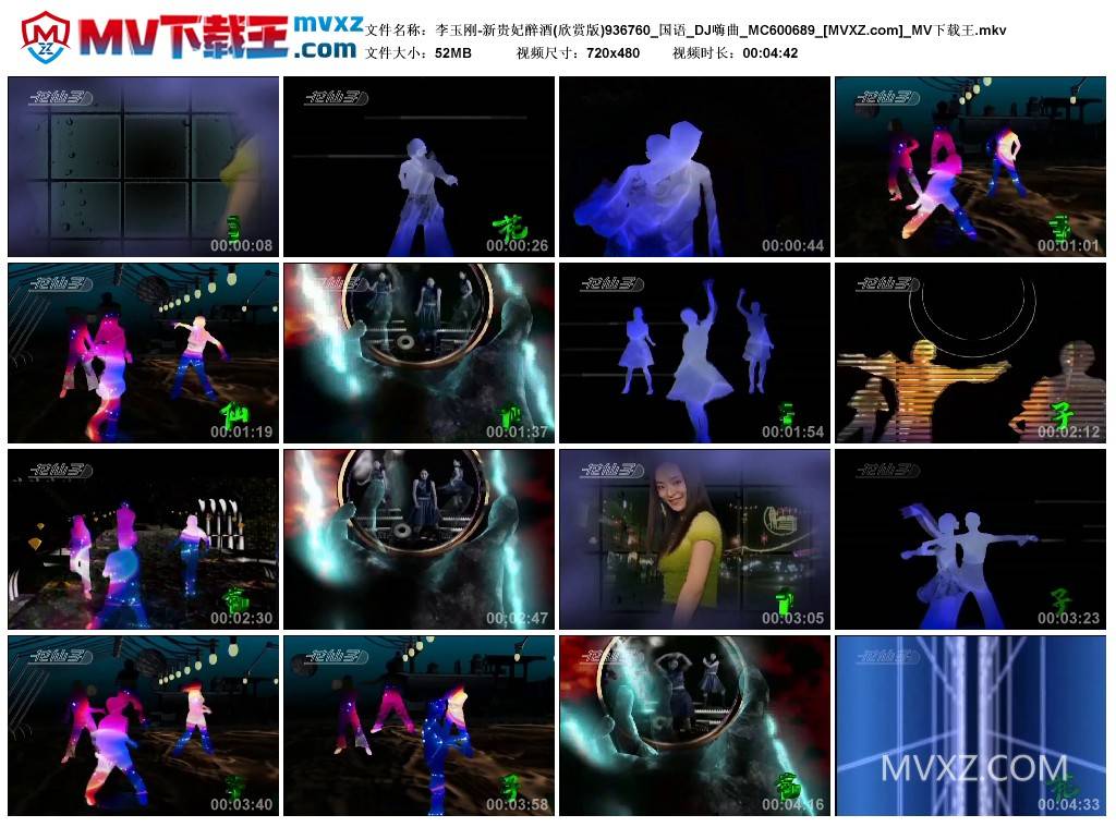 李玉刚-新贵妃醉酒(欣赏版)936760_国语_DJ嗨曲_MC600689